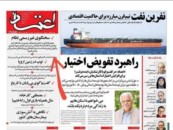 روزنامه اعتماد