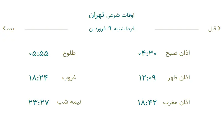 9 فروردین