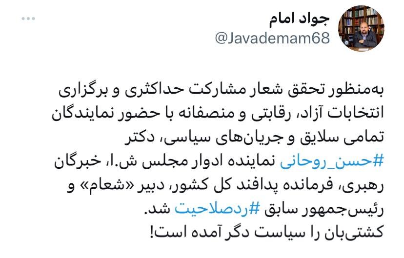 جواد امام