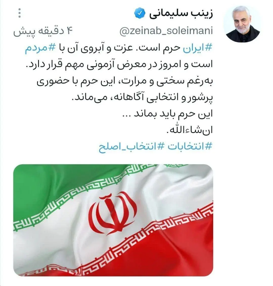 زینب سلیمانی
