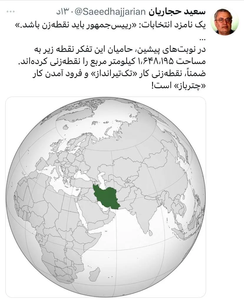 سعید حجاریان