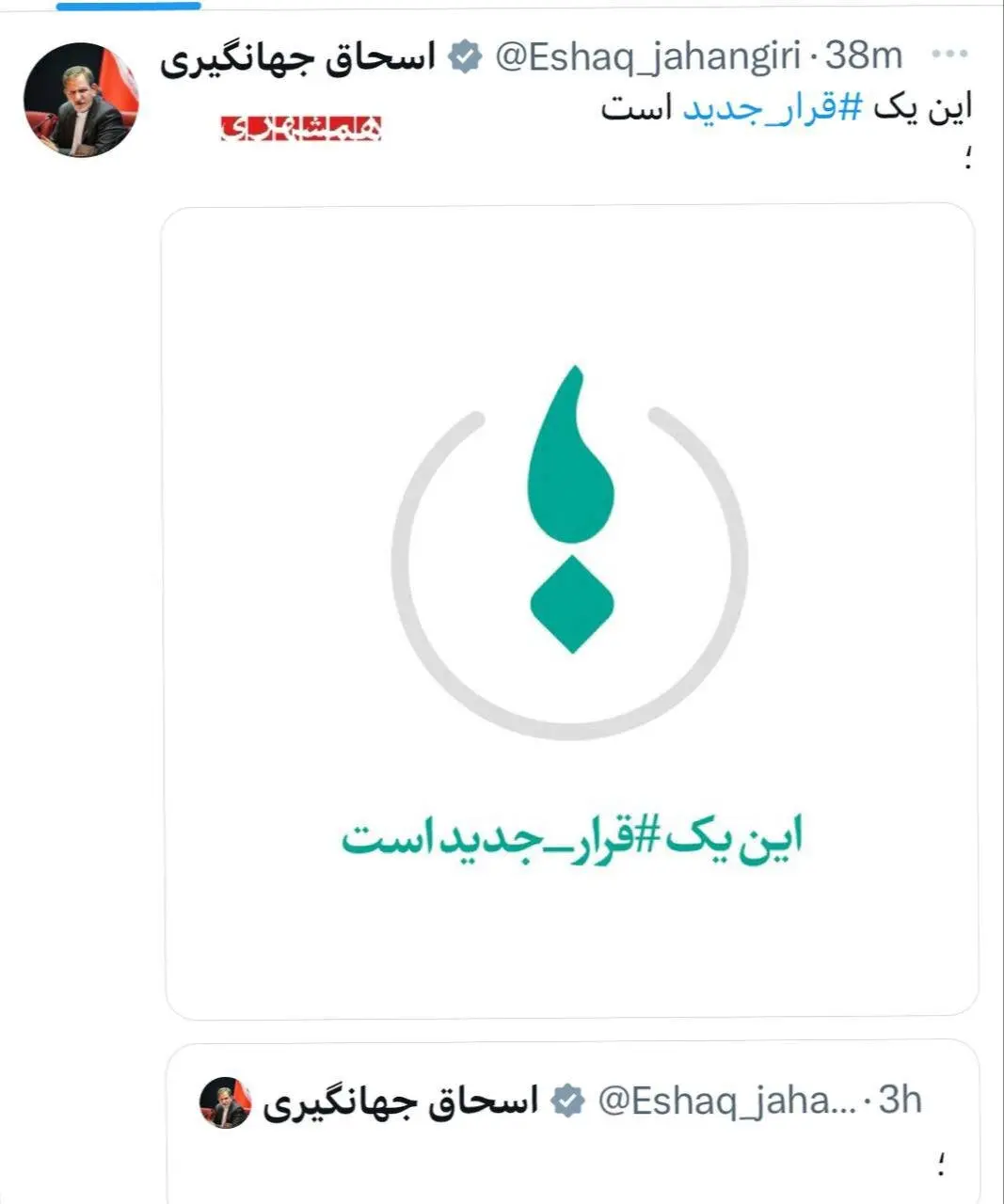 اسحاق جهانگیری