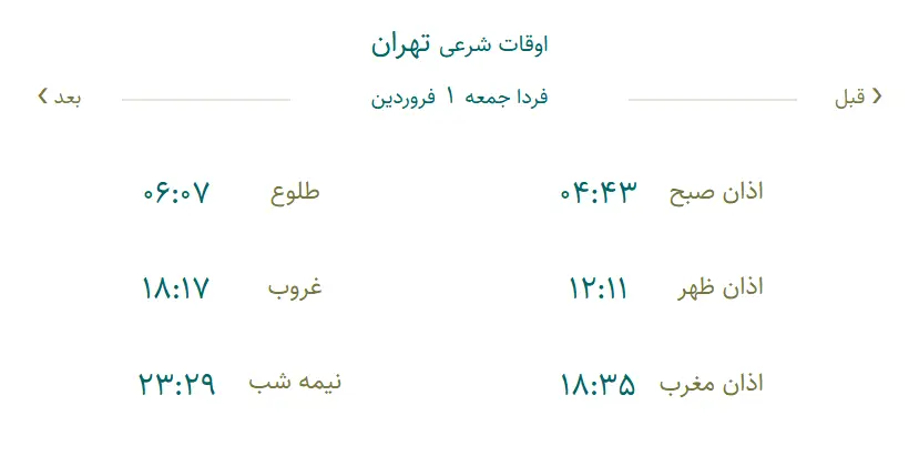 1 فروردین