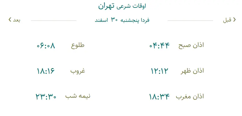 30 اسفند