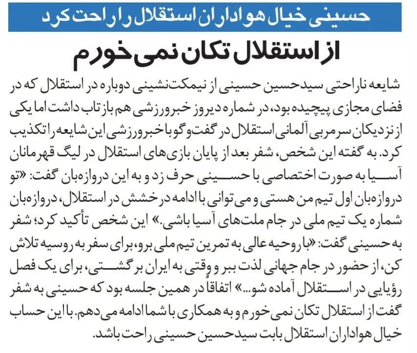 مصاحبه حسینی