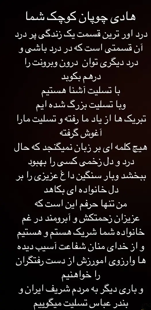 استوری هادی چوپان