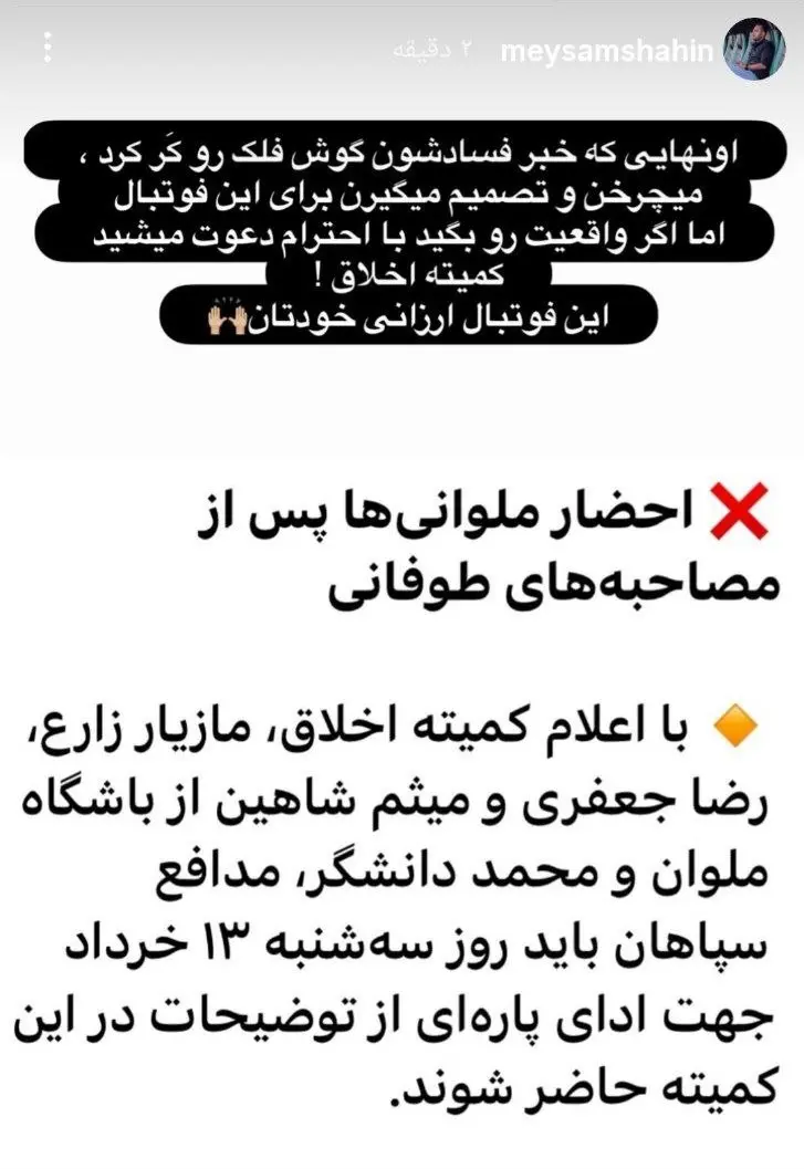 استوری ملوان