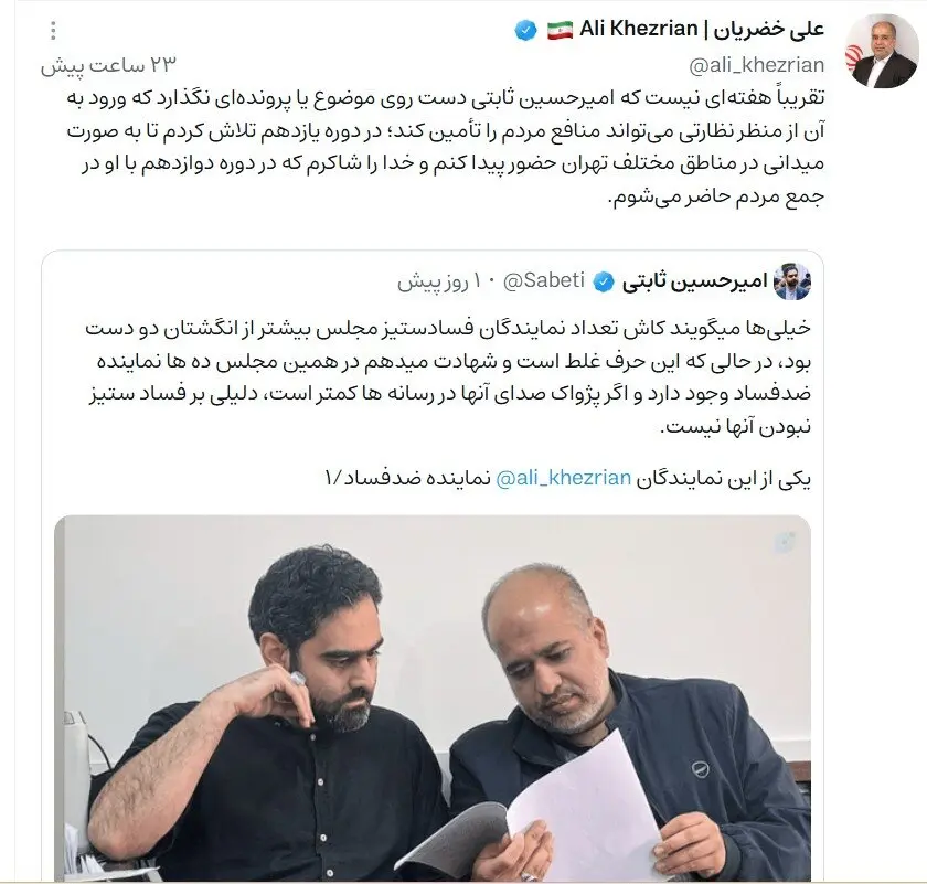 خضریان و ثابتی