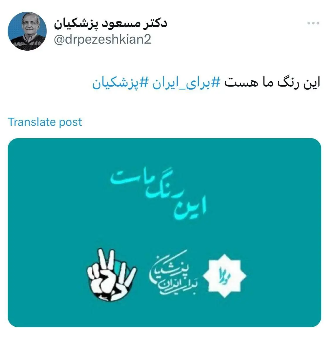 مسعود پزشکیان