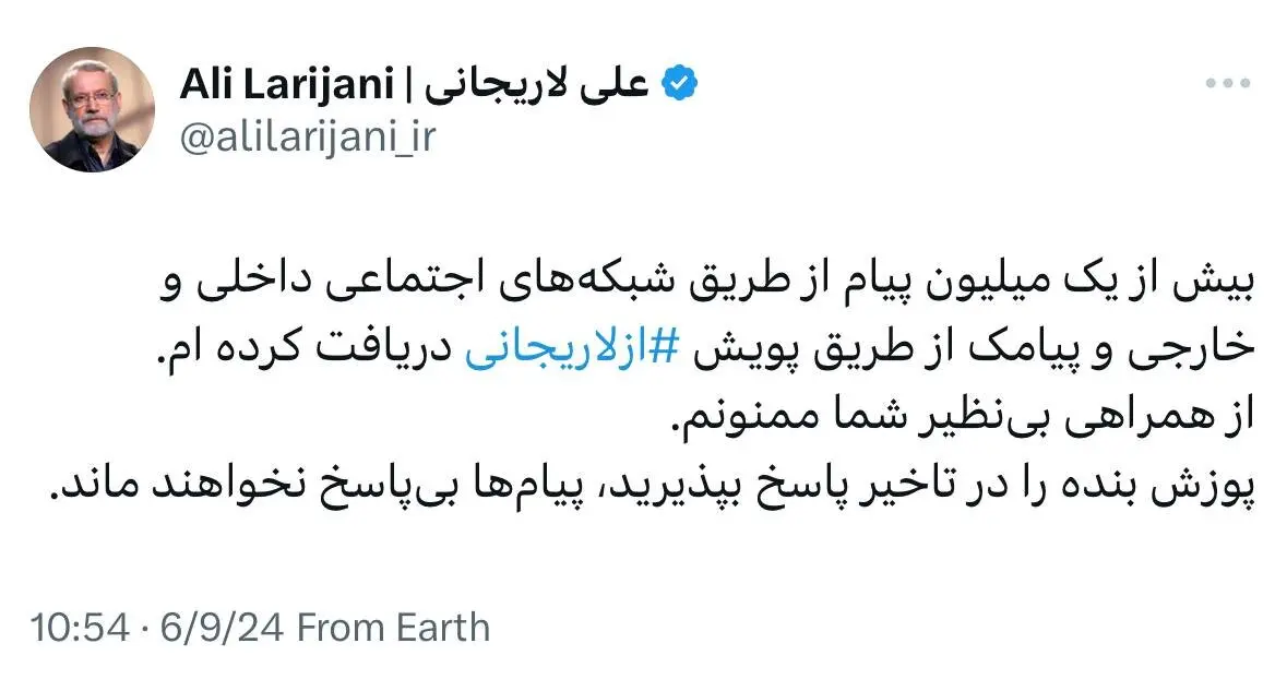 علی لاریجانی