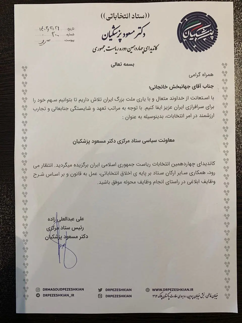 خانجانی