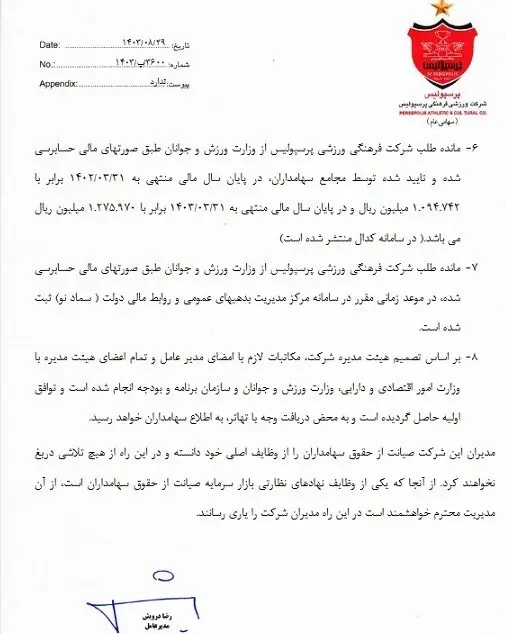 نامه پرسپولیس
