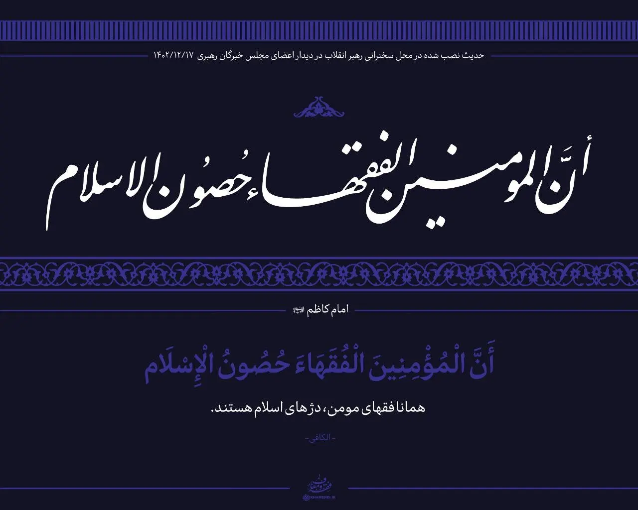 رهبر انقلاب