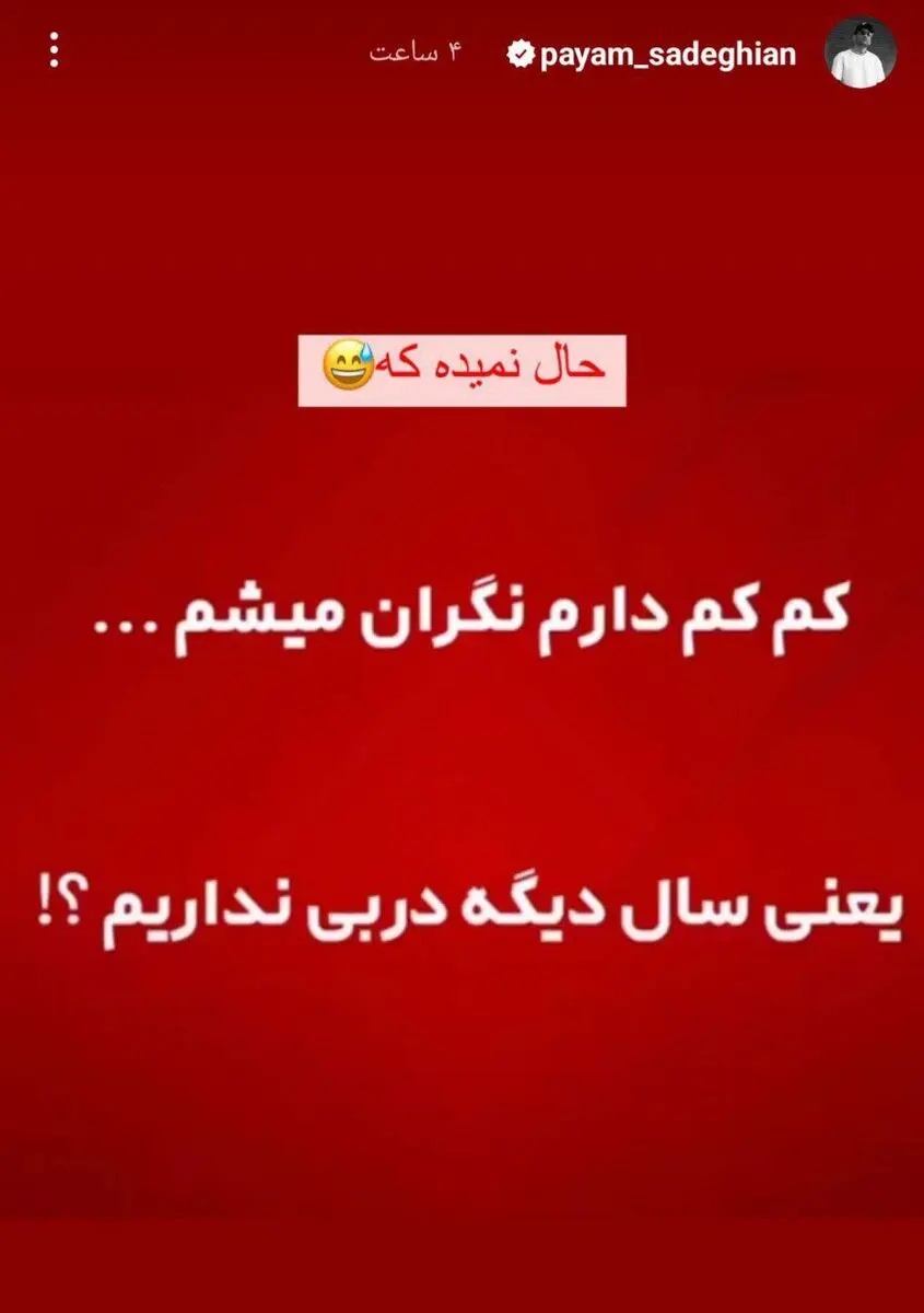 پیام صادقیان