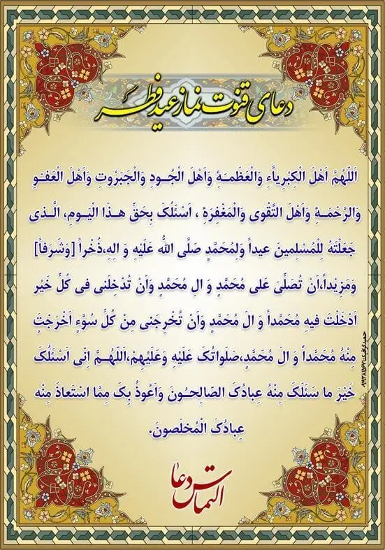 دعای فطر