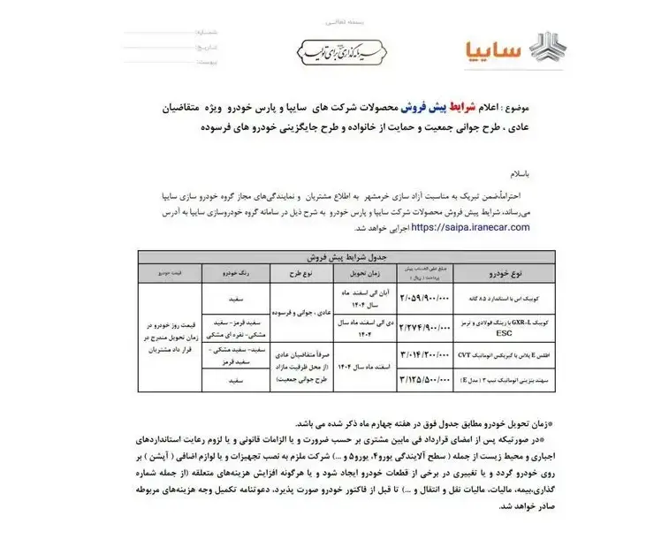 سایپا2