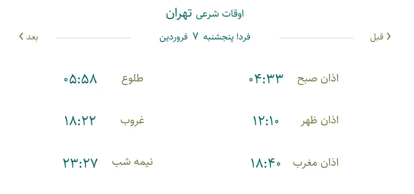 7 فروردین