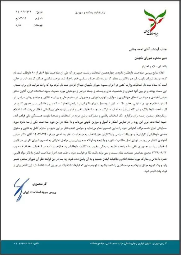 جبهه اصلاخات1
