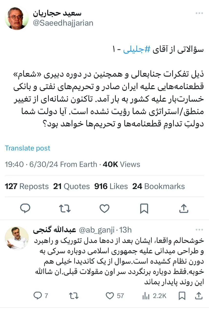 سعید حجاریان