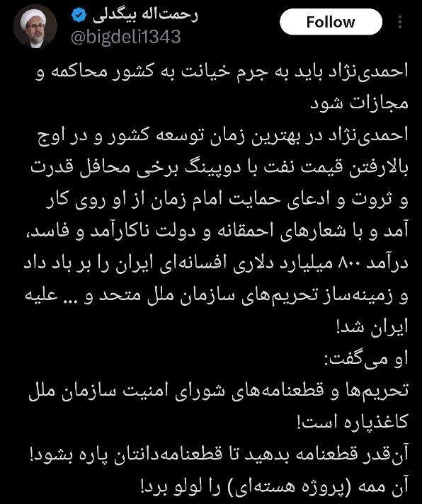 رحمت الله بیگدلی