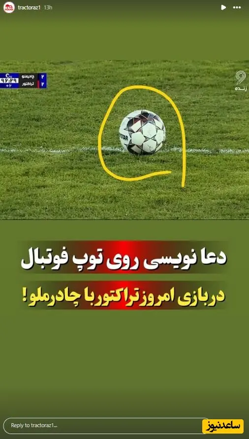 تراکتور - چادرملو