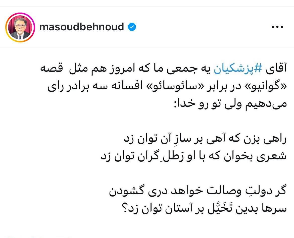 مسعود بهنود
