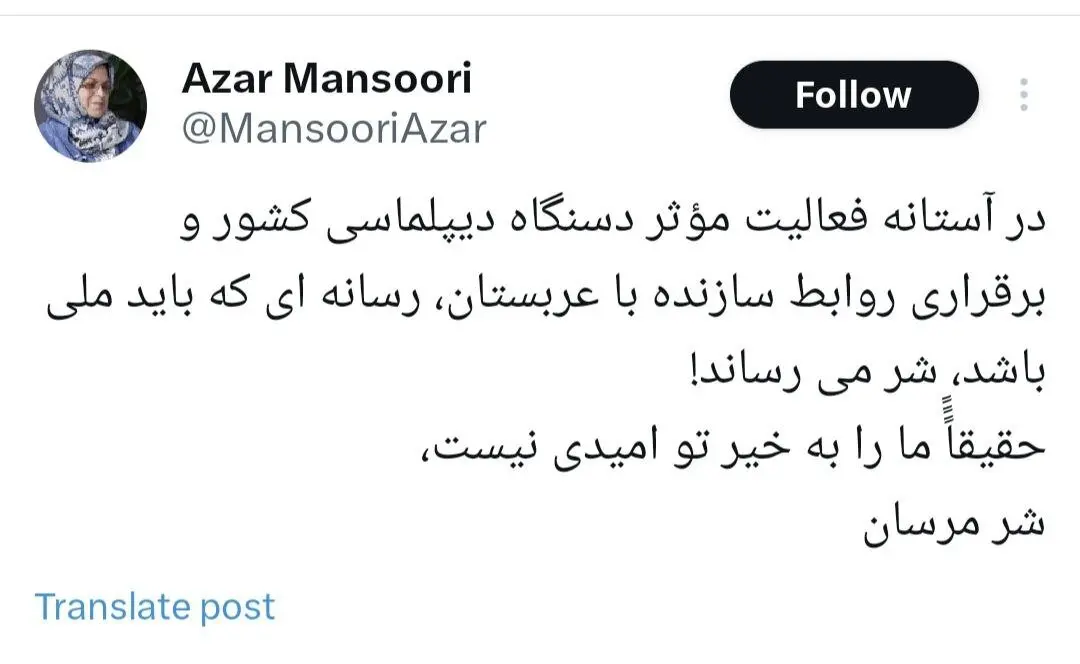 آذر منصوری