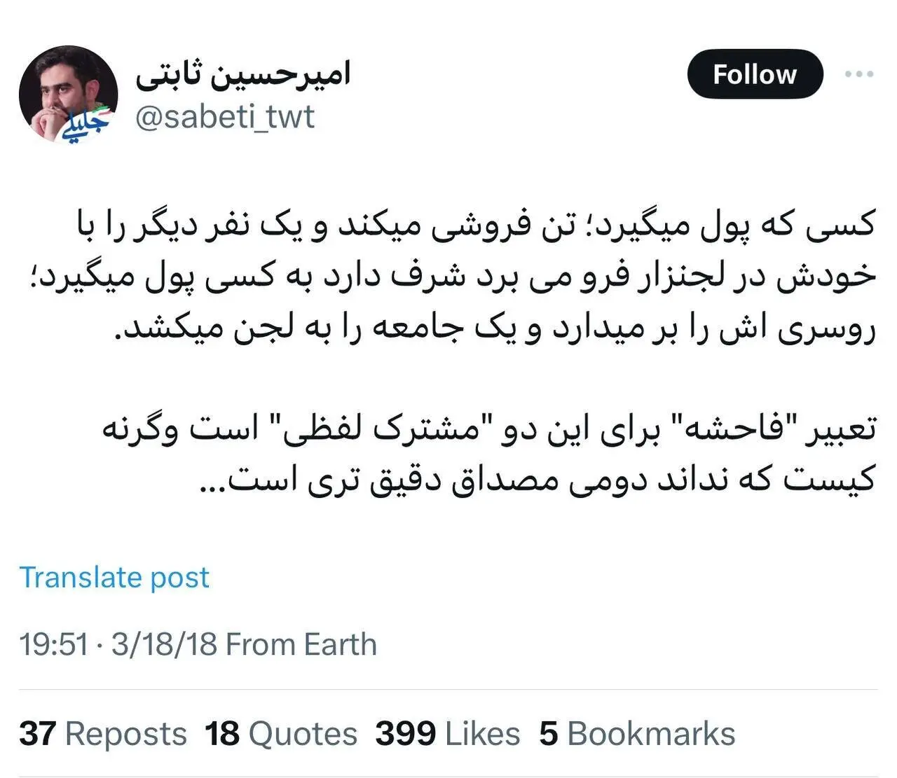 امیرحسین ثابتی