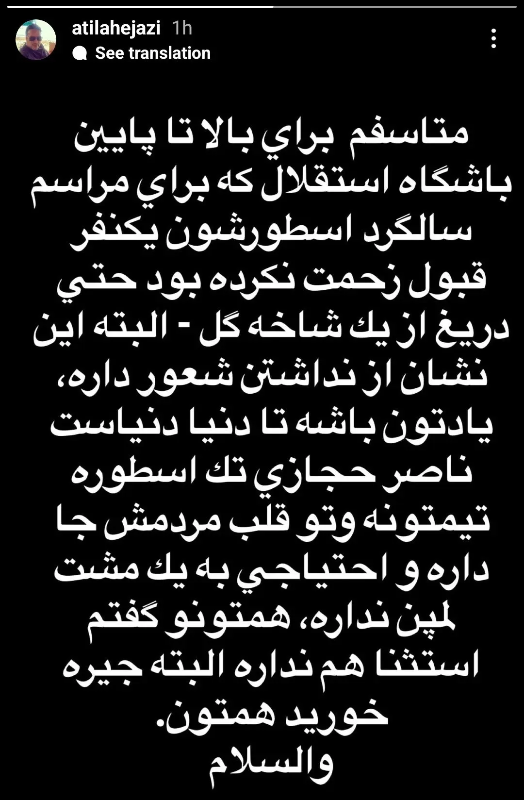 استوری آتیلا حجازی