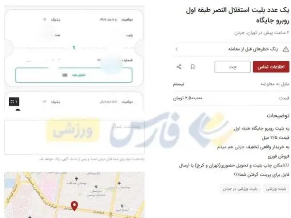 بلیت استقلال