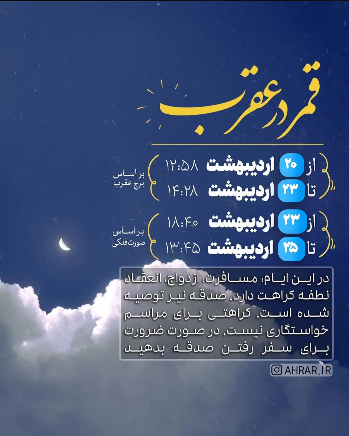 قمر در عقرب