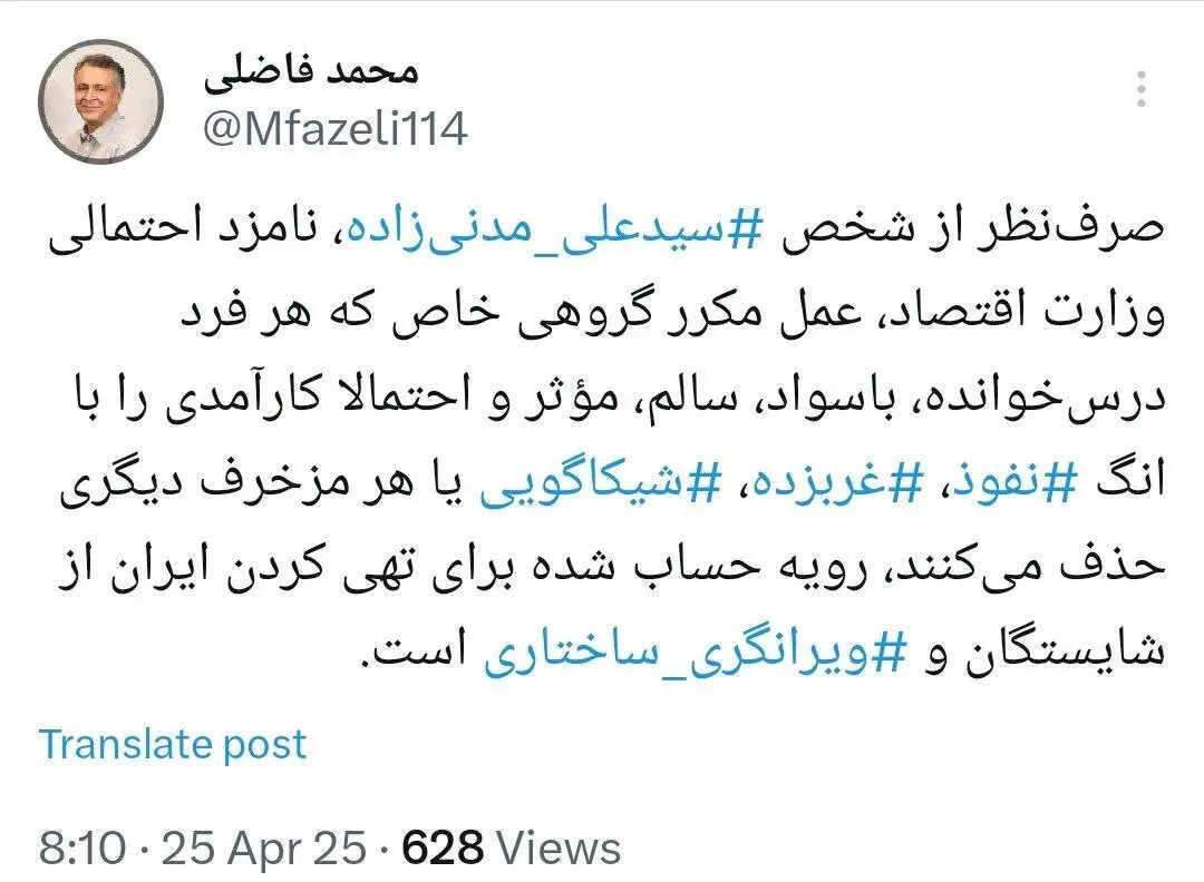 فاضلی