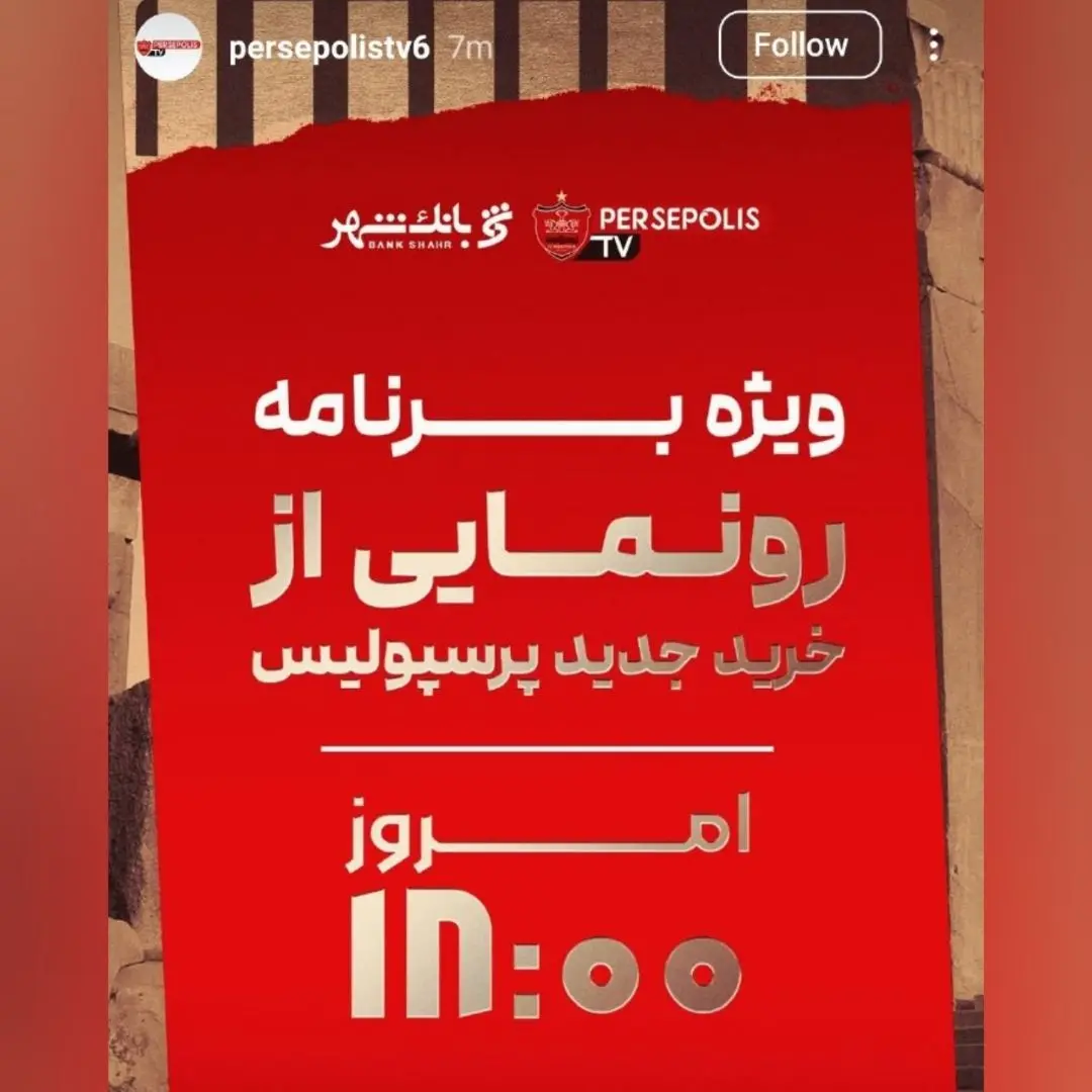 استوری پرسپولیس