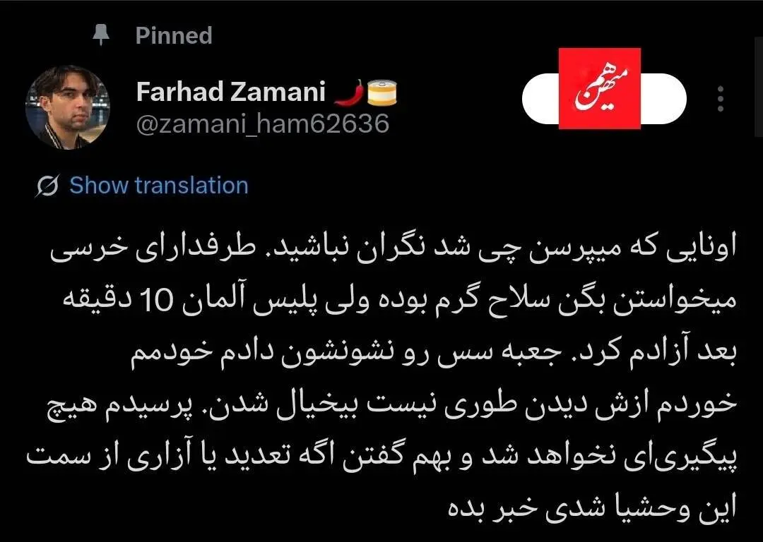 فرهاد زمانی