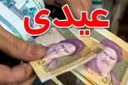 کف عیدی کارگری تعیین شد