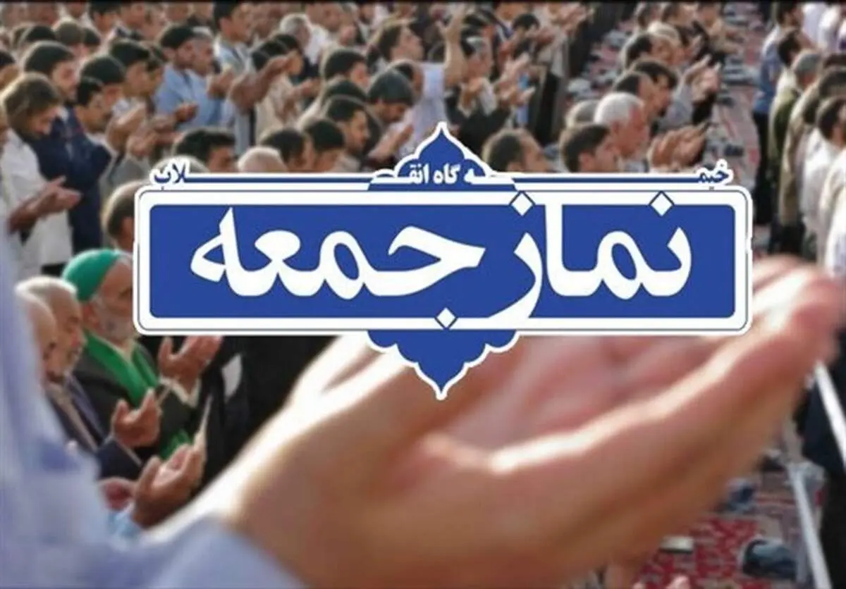 امام جمعه جدید کازرون کیست؟ 