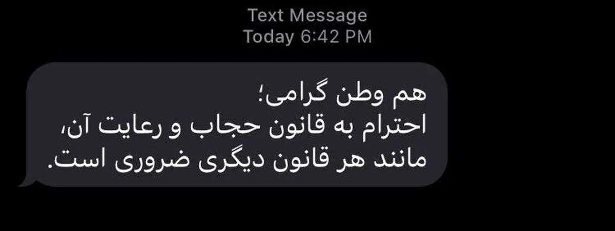 هزینه ارسال پیامک حجاب به مردم چقدر آب می خورد؟