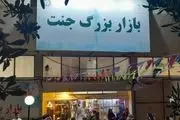 ۳۷ غرفه جدید برای بانوان بازار جنت