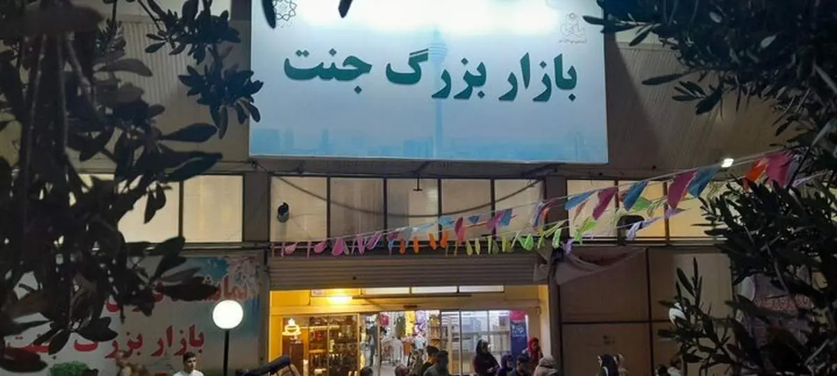 ۳۷ غرفه جدید برای بانوان بازار جنت