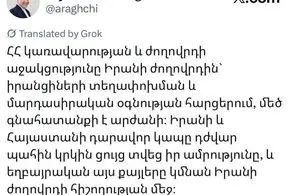 تشکر عراقچی از دولت و ملت ارمنستان 