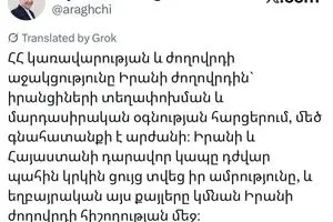 تشکر عراقچی از دولت و ملت ارمنستان 