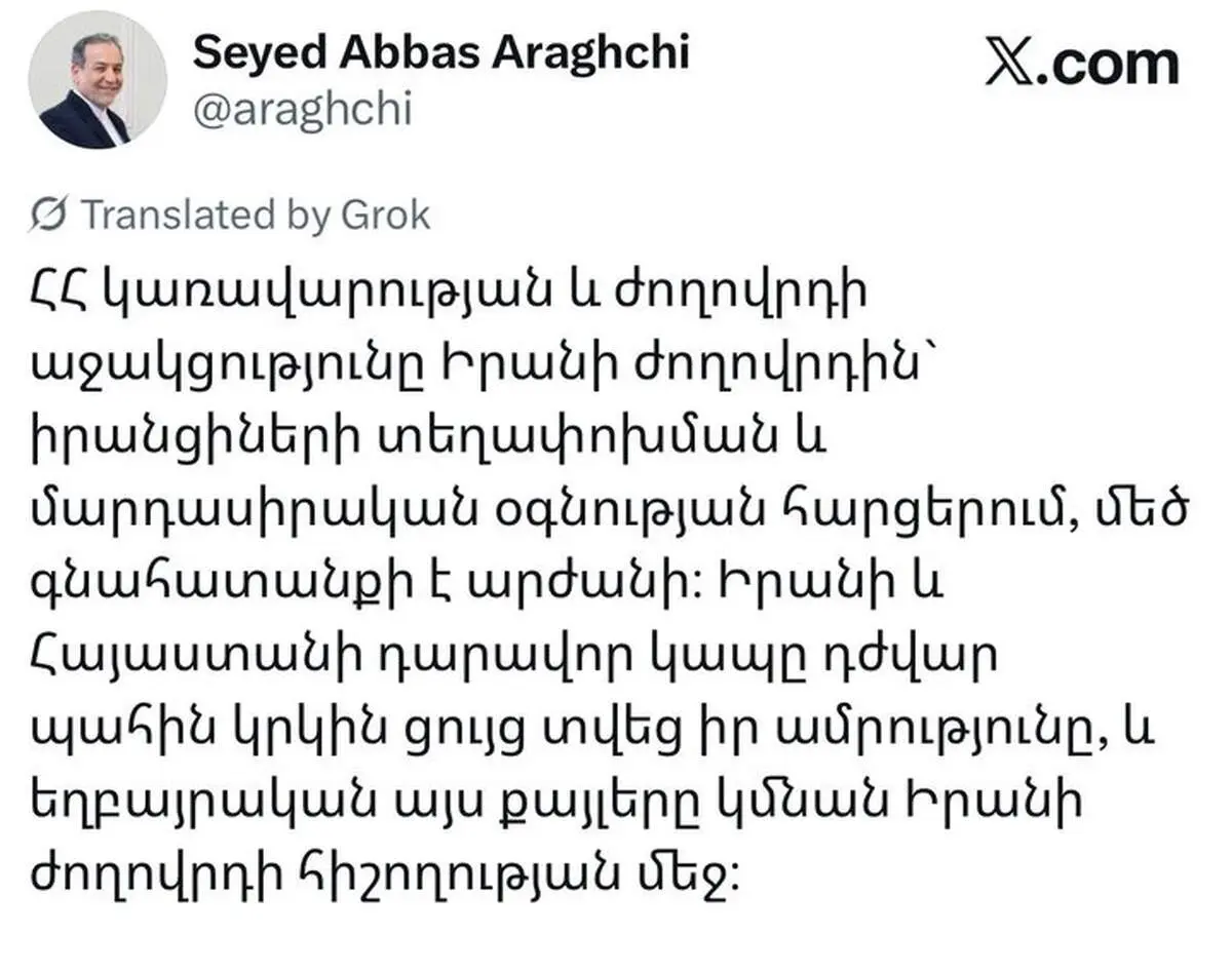 تشکر عراقچی از دولت و ملت ارمنستان 