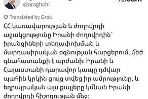 تشکر عراقچی از دولت و ملت ارمنستان 