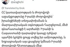 تشکر عراقچی از دولت و ملت ارمنستان 