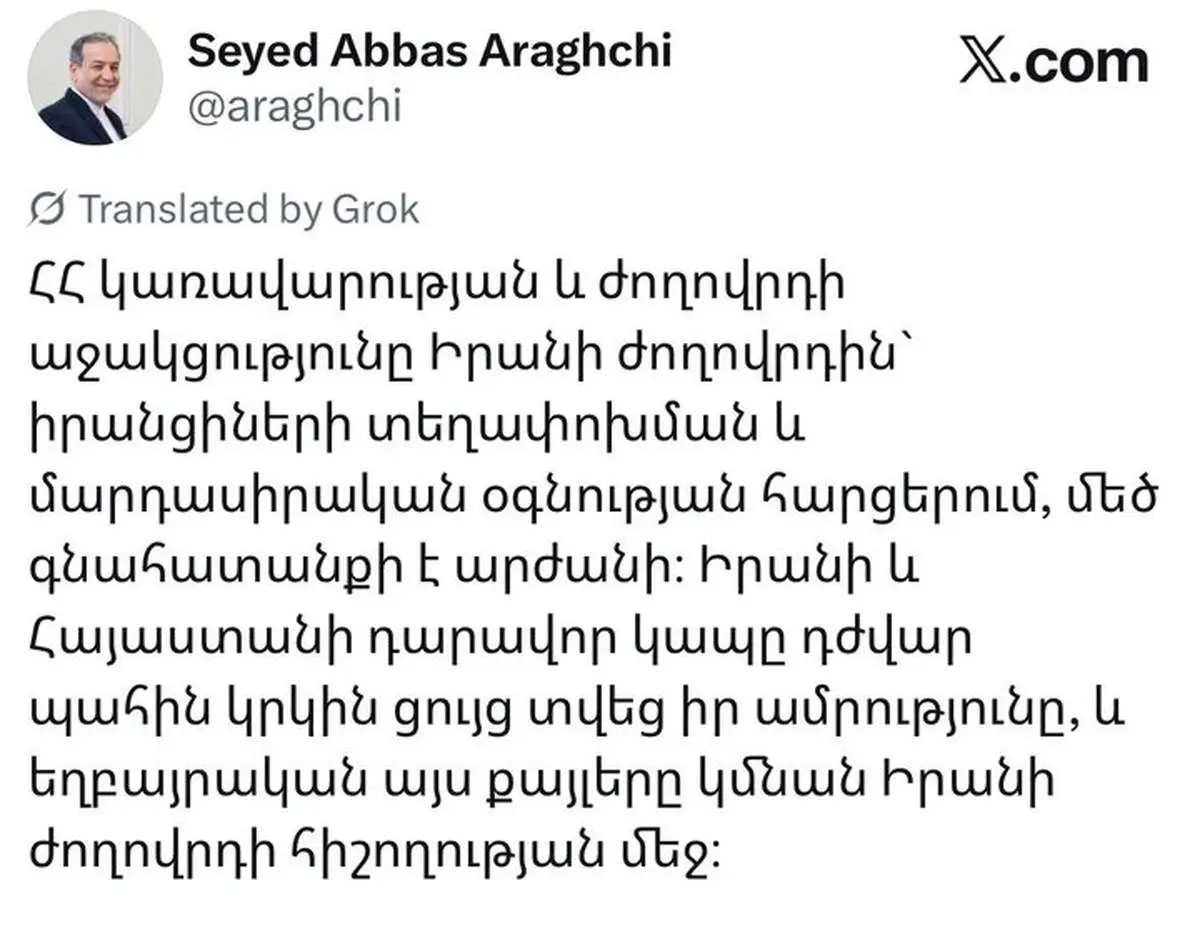 تشکر عراقچی از دولت و ملت ارمنستان 