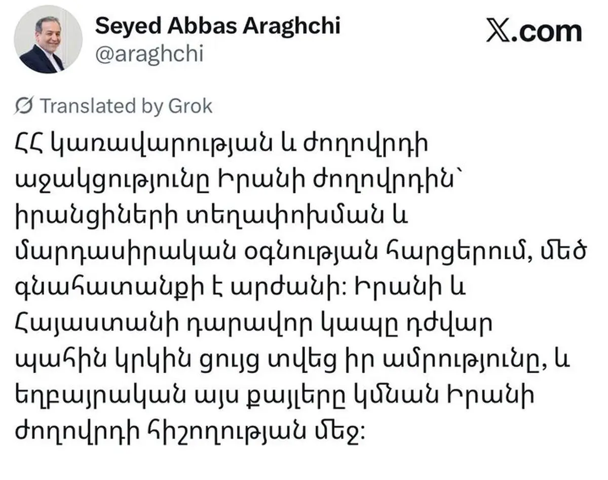 تشکر عراقچی از دولت و ملت ارمنستان 