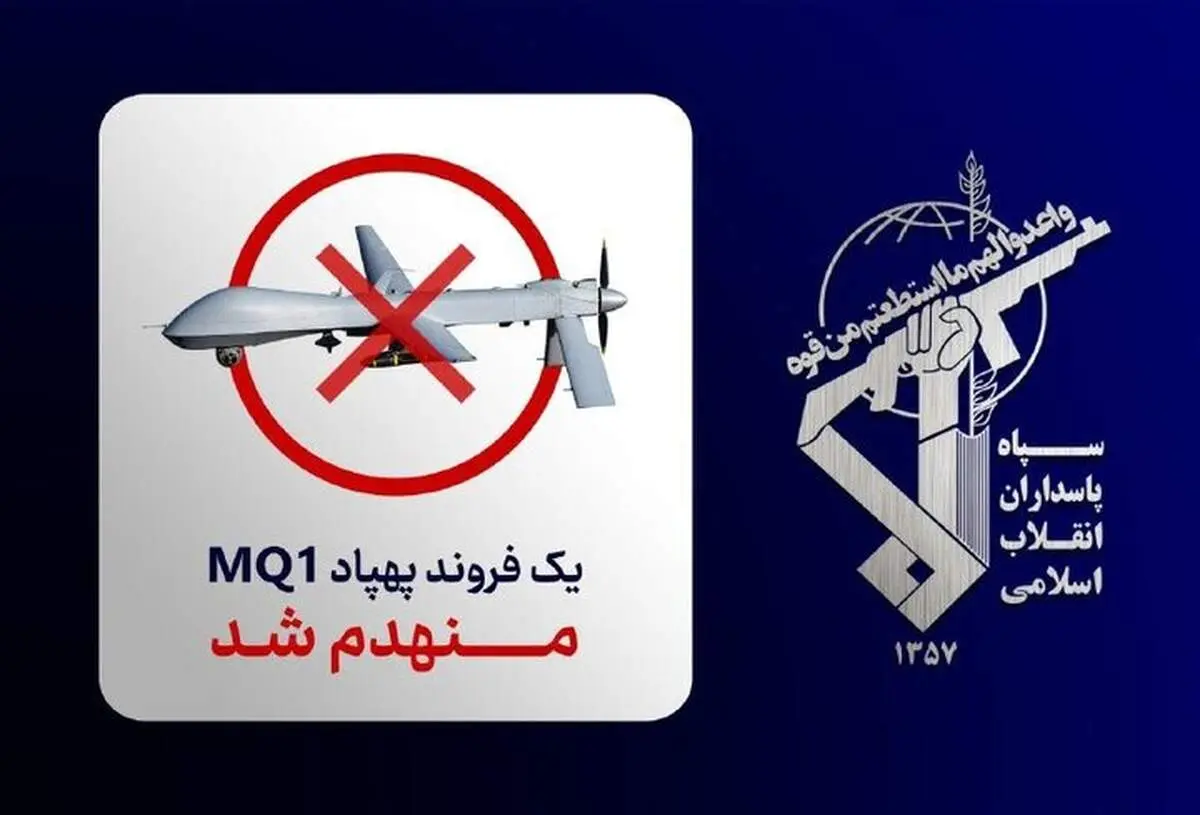  انهدام یک فروند پهپاد MQ-۱ امریکا توسط سپاه در آسمان تنگه هرمز