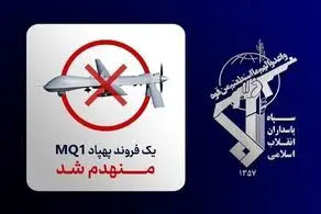  انهدام یک فروند پهپاد MQ-۱ امریکا توسط سپاه در آسمان تنگه هرمز
