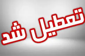 مدارس فردا یکشنبه ۲۰ آبان ماه ۱۴۰۳ تعطیل است؟/ اسامی تفکیکی استان ها
