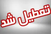 مدارس فردا یکشنبه ۲۰ آبان ماه ۱۴۰۳ تعطیل است؟/ اسامی تفکیکی استان ها